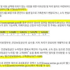 고유가-피해지원금-이의신청