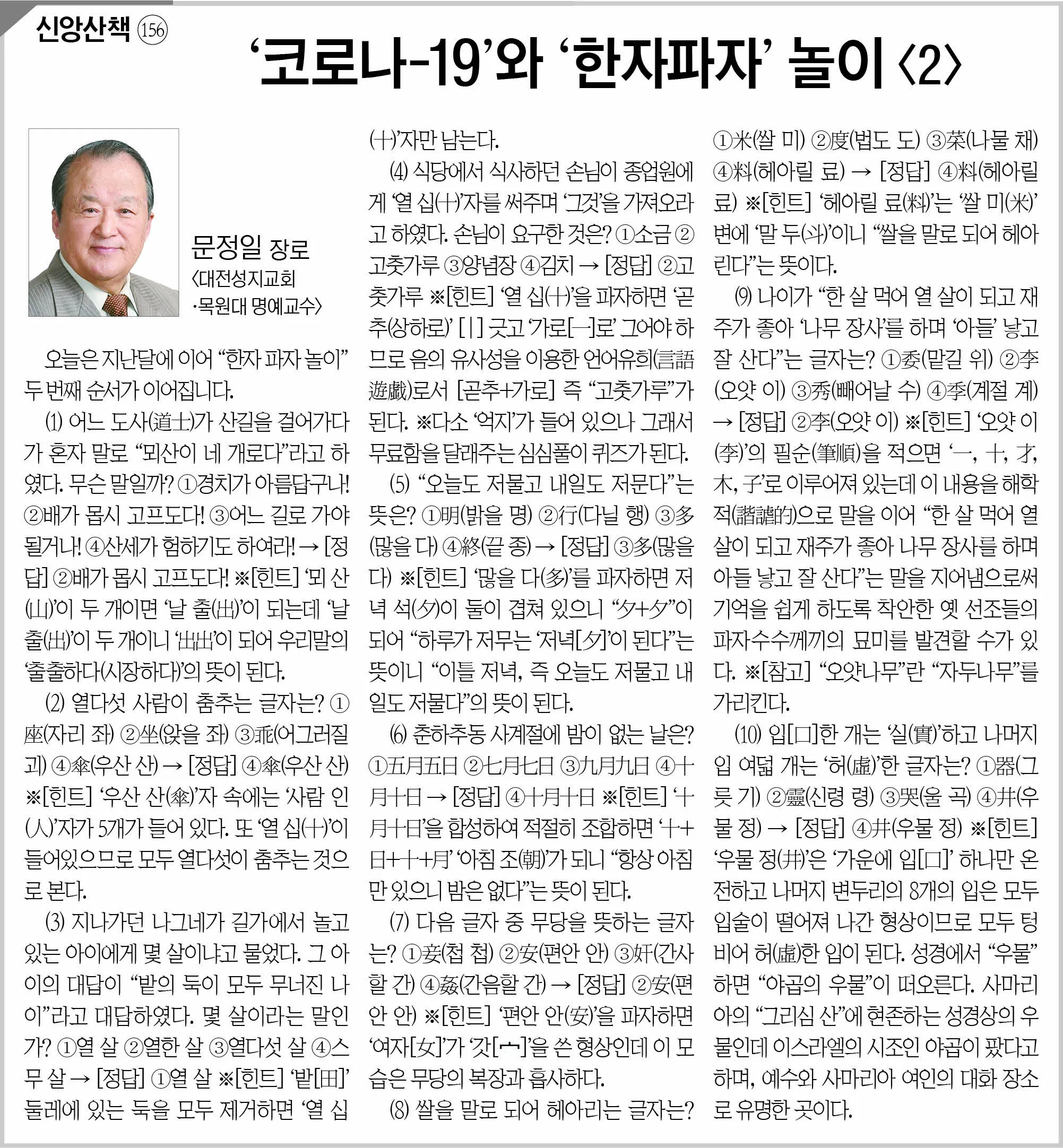 한자 파자 놀이 방법 파자 획수 부수_3