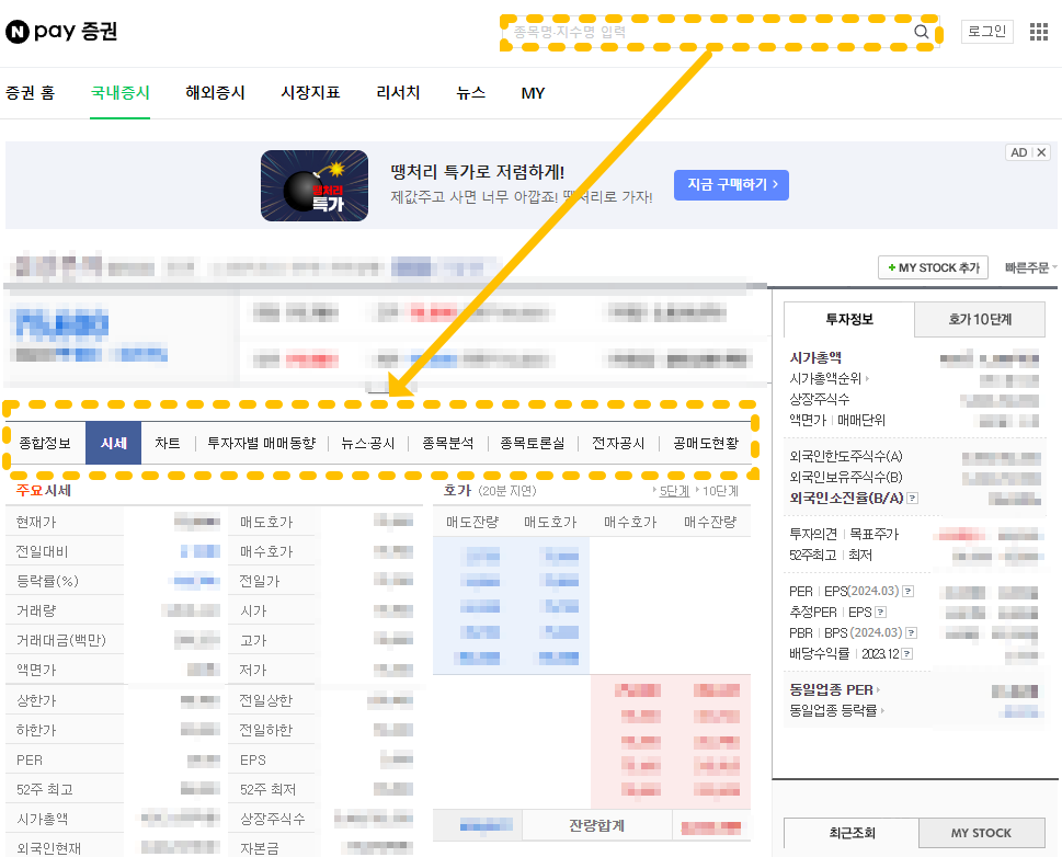 네이버페이증권 주식 정보