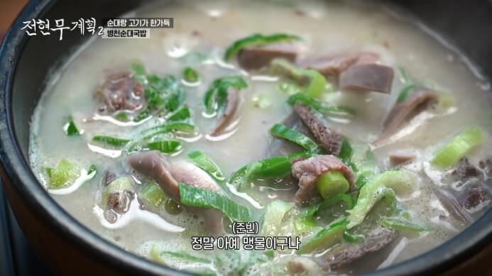 전현무계획2병천순대국밥