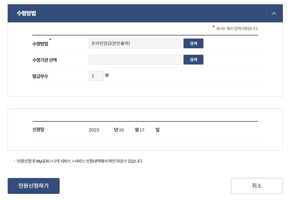 운전 경력 증명서 민원 신청 완료 화면