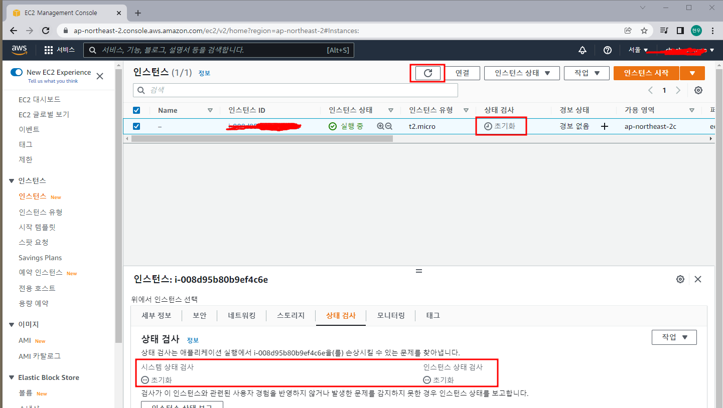 11. 인스턴스 실행