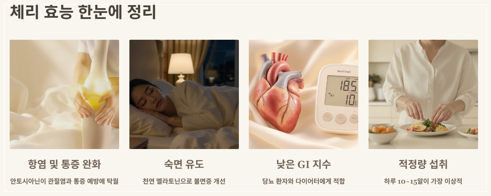 체리 효능을 한눈에 정리한 이미지
