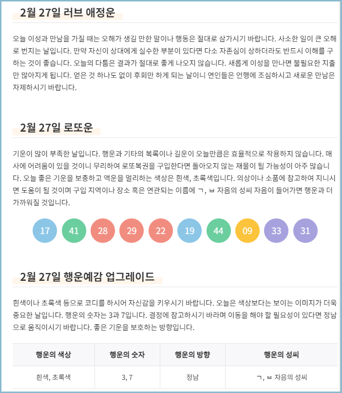운세정보