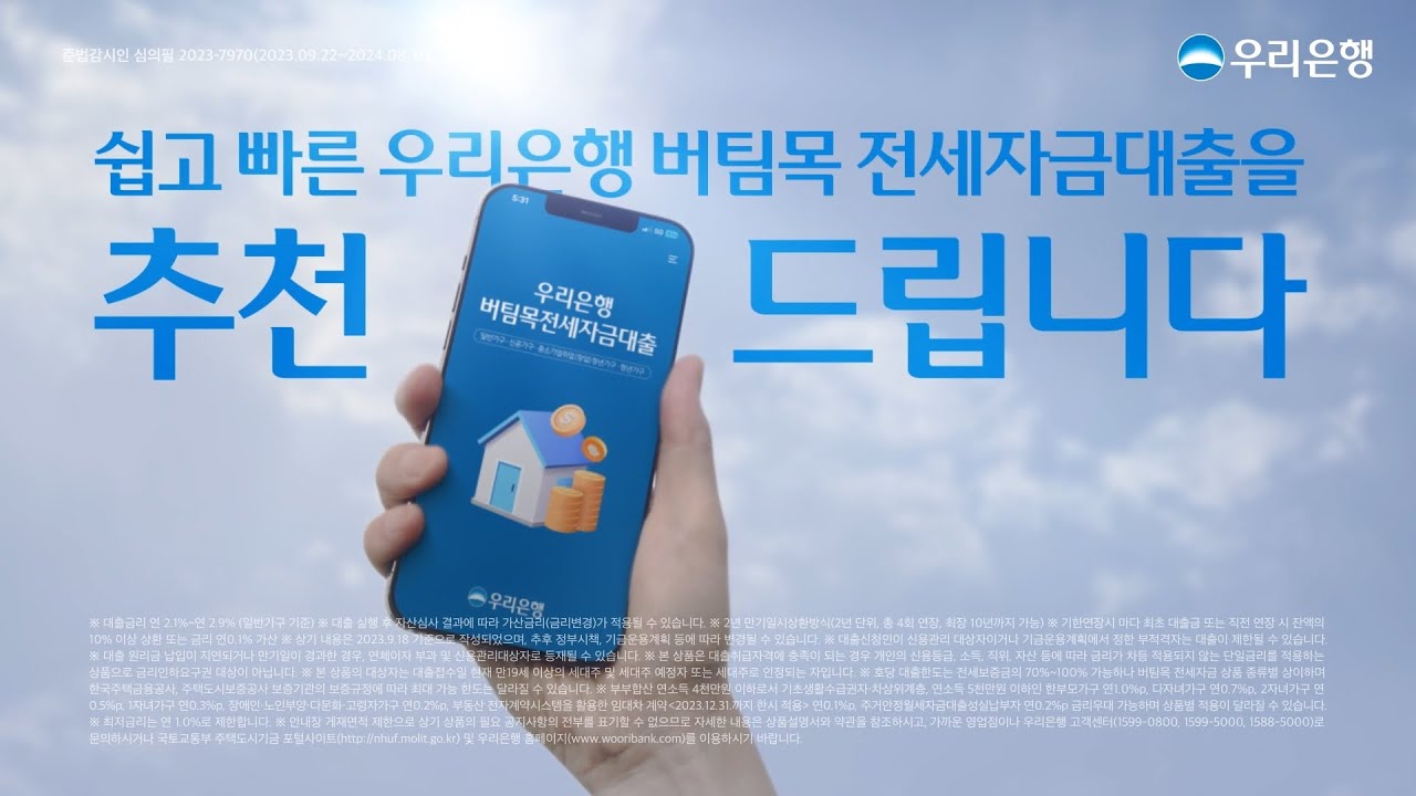 우리은행 전세대출