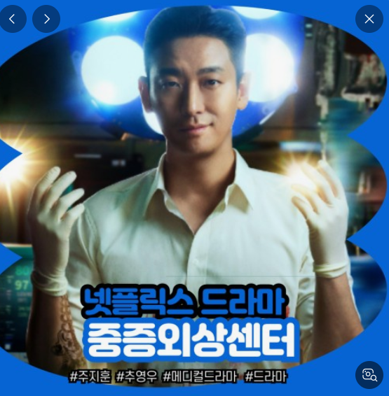 넷플릭스 드라마 '중증외상센터'02