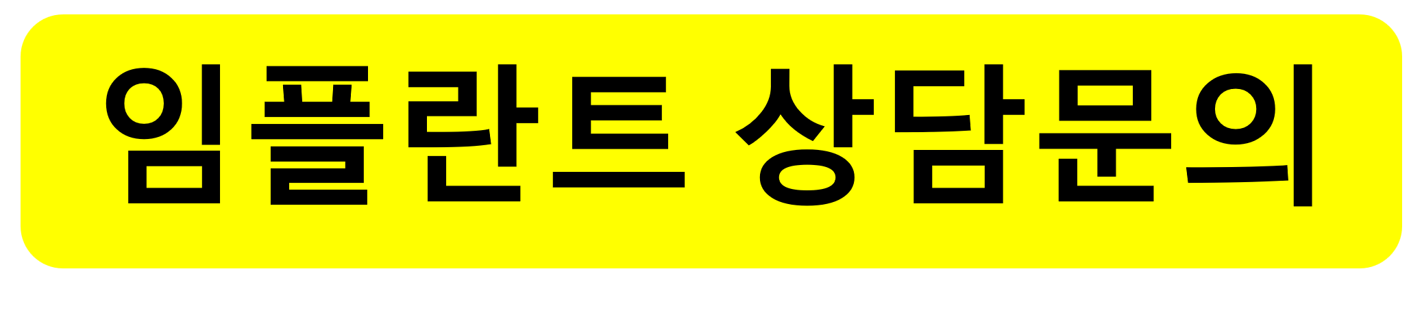 플란치과 임플란트