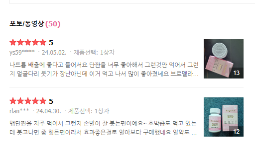 휴온정 부기샷 후기 및 효능 부작용 섭취방법 가격 총정리