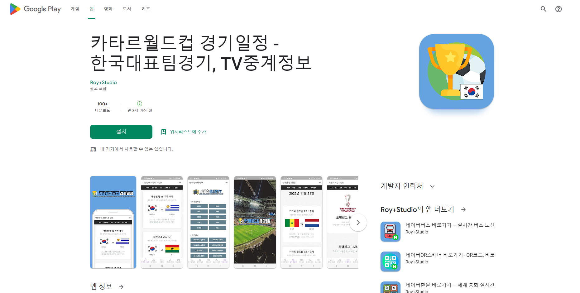 스포츠 실시간TV, 카타르월드컵 경기일정, TV중계정보 보기