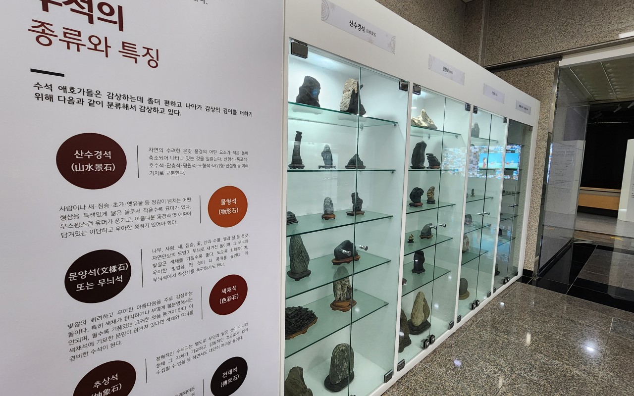 각종 수석