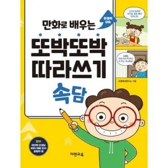 내 인생을 바꿀 속담 10가지 슬기로운 삶의 지혜_25