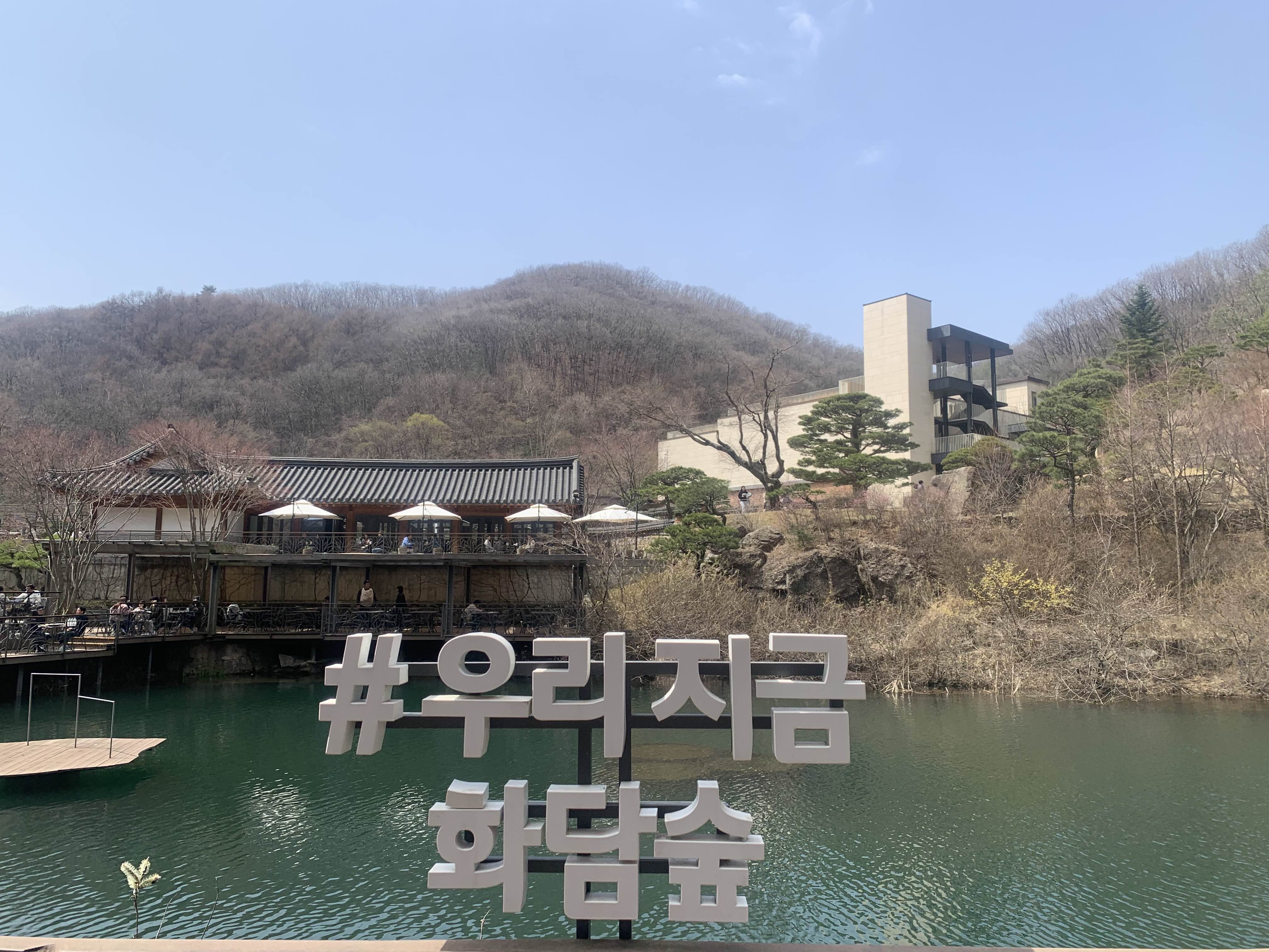 화담숲 예약