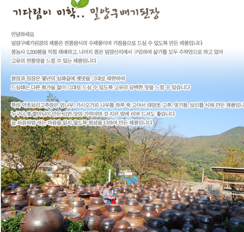 밀양-집장-송남이-구배기된장