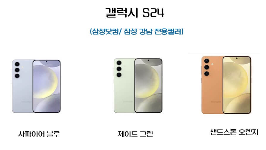갤럭시 24 한정컬러