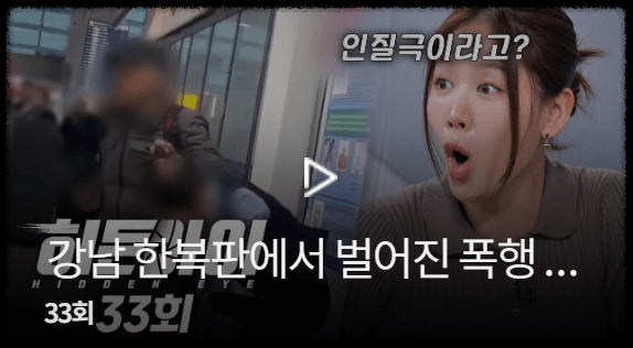 히든아이 재방송 다시보기 ott 시청하기 방법 및 주요 에피소드소개 방송정보 총정리