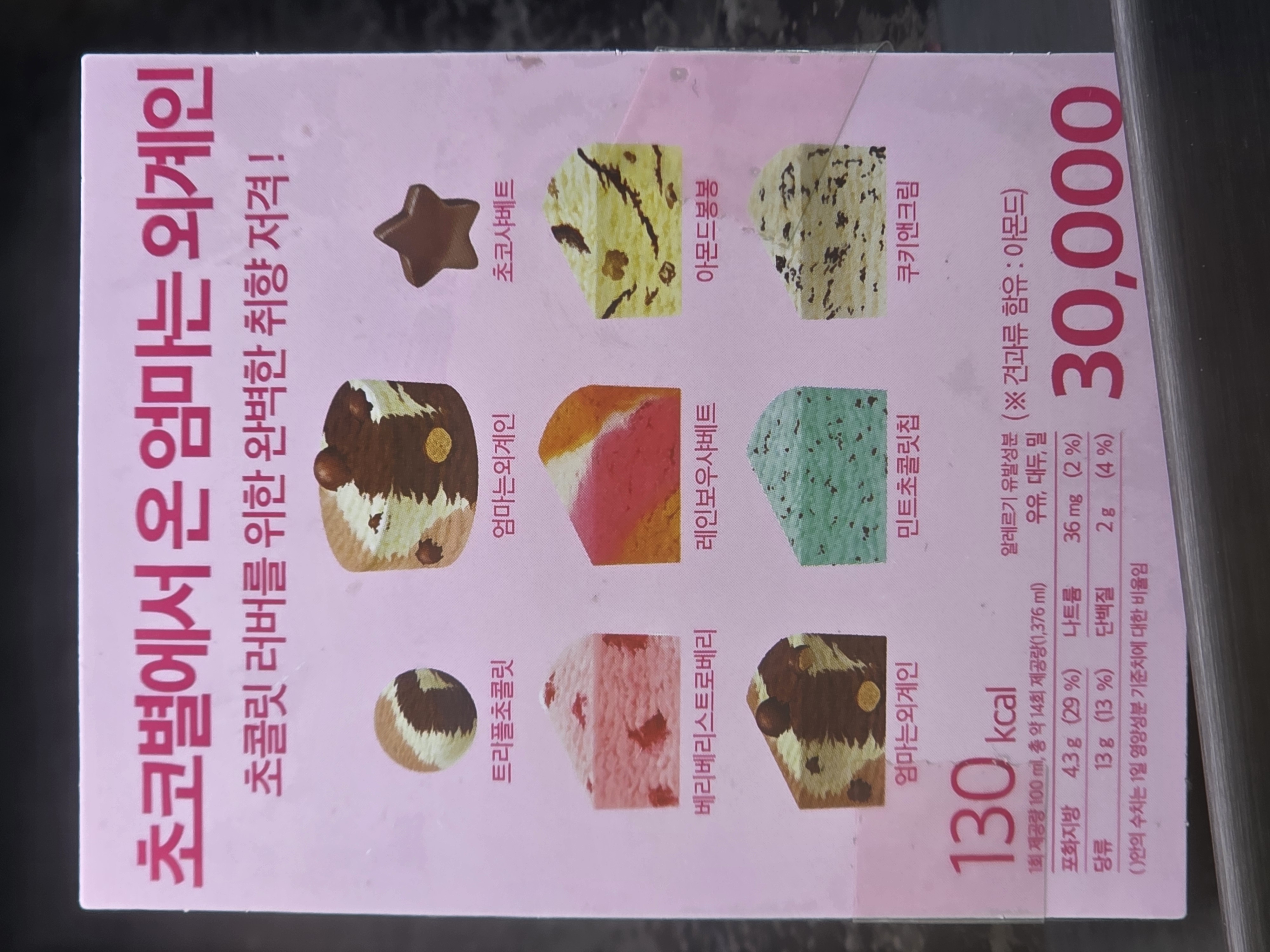 엄마는 외계인 케이크 7가지 아이스크림 맛 구성
