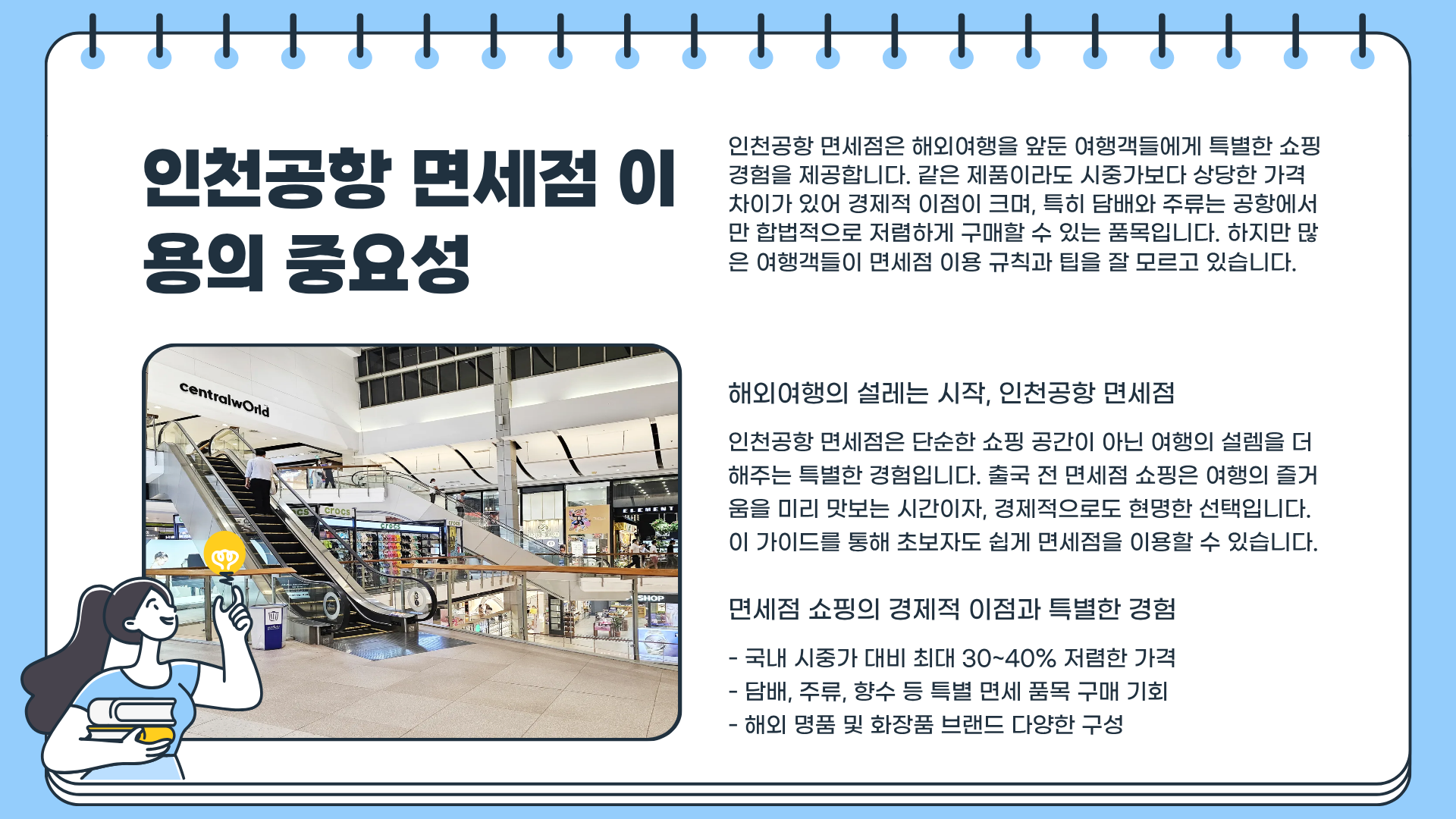 인천공항 면세점 재입찰 롯데 현대 &amp;#124; 인천공항 면세점 영업시간부터 담배가격까지 &amp;#124; 주류 구매하는 법 모르면 손해다