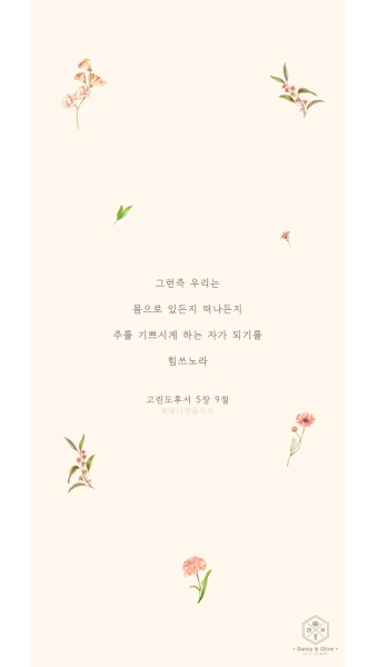 고린도후서 9장 8절 해석 - 하나님이 능히 모든 은혜를 너희에게 넘치게 하시나니_6