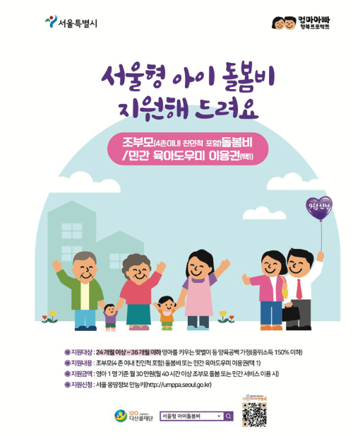 조부모돌봄수당