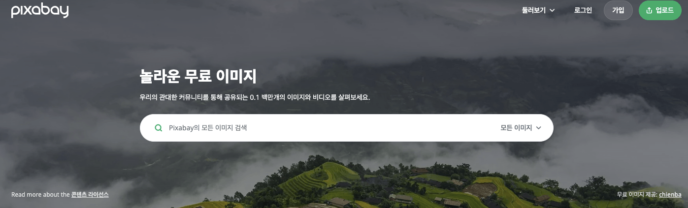 픽사베이