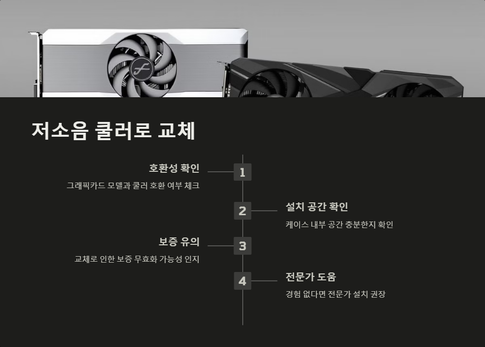 쿨러교체