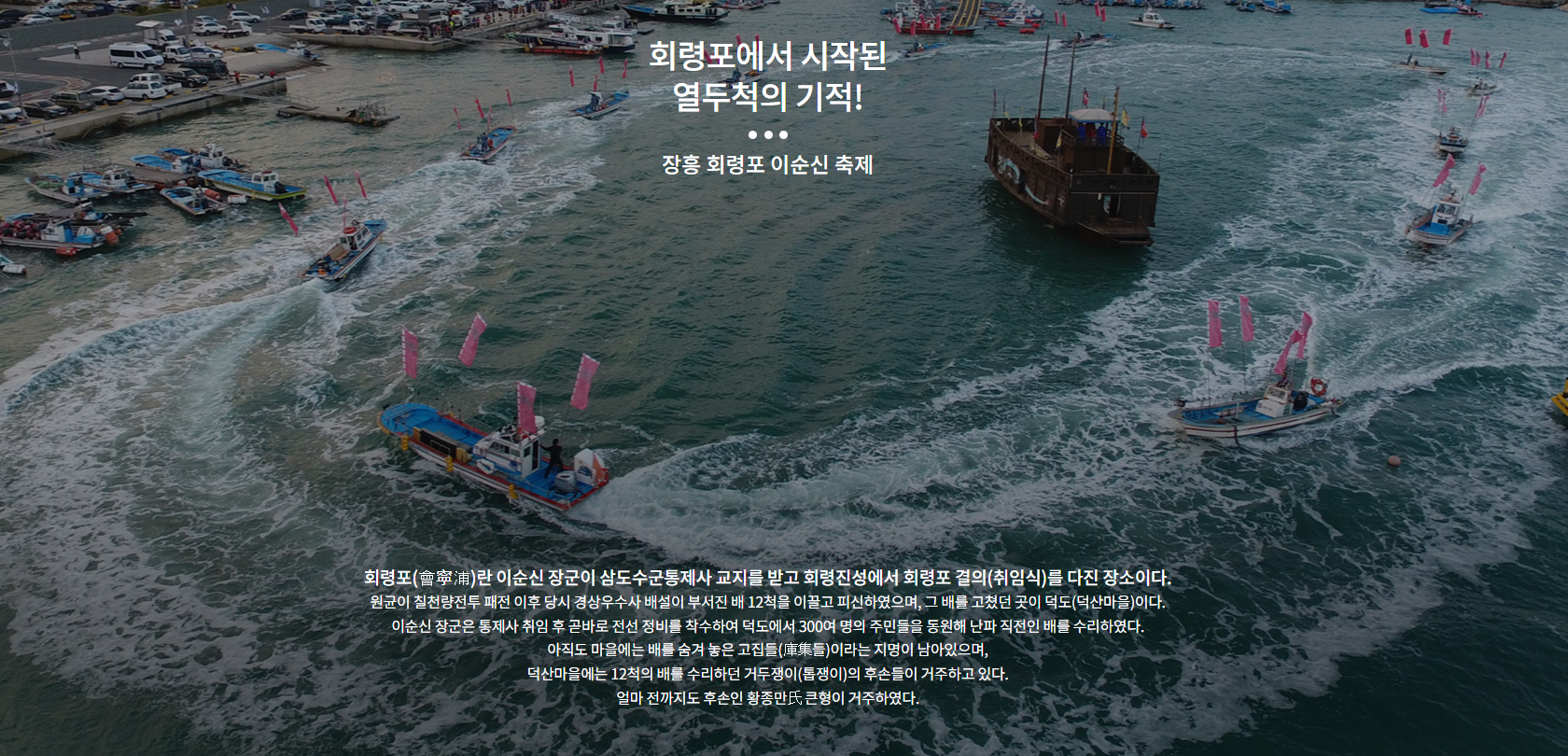 2025 장흥 회령포 이순신 축제