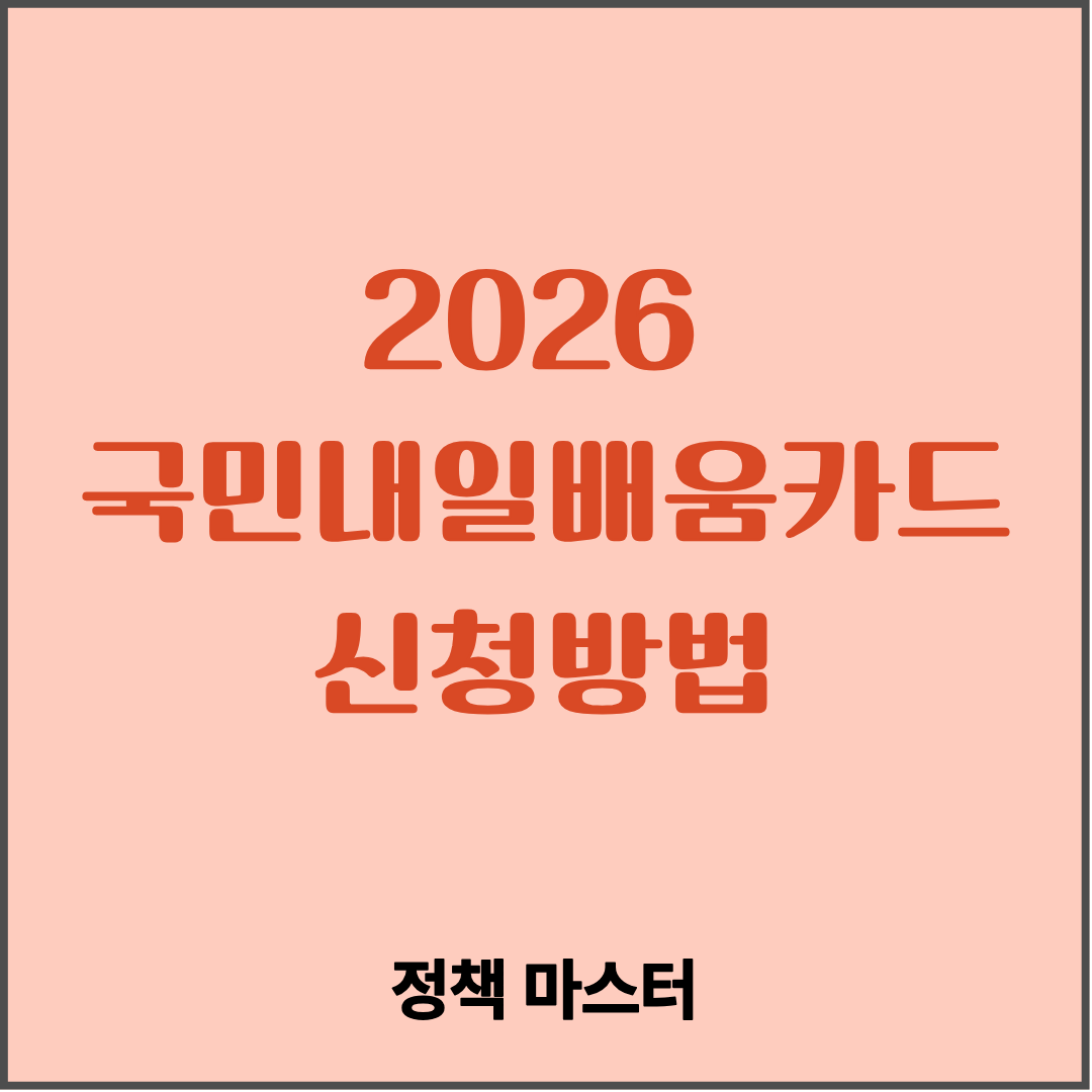 국민내일배움카드