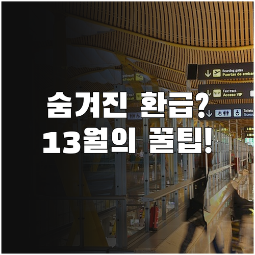 '13월의 월급' 2026 연말정산 ..