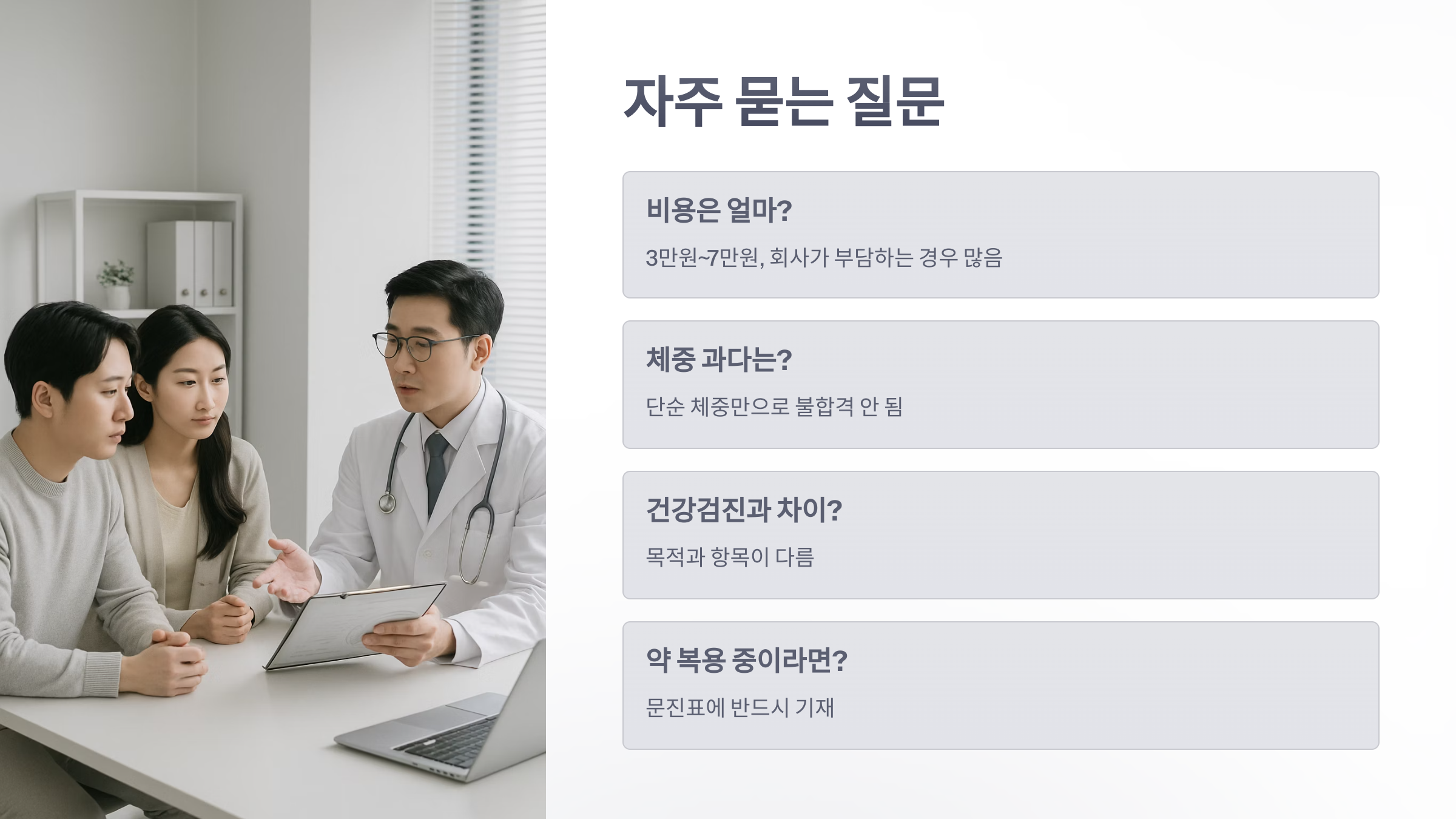 일반-채용-신체-검사-6