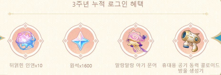 3주년 보상
