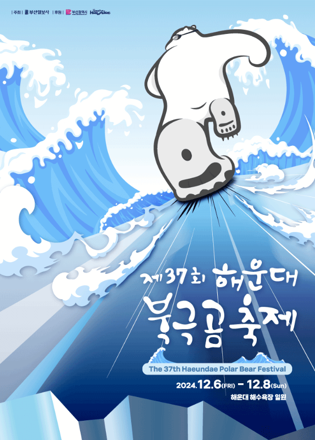 2024 겨울 축제 12월 축제 겨울 여행 추천 2024 국내 축제 겨울 축제 일정 12월 국내 여행지 겨울축제 일정 12월 부산, 서울 축제