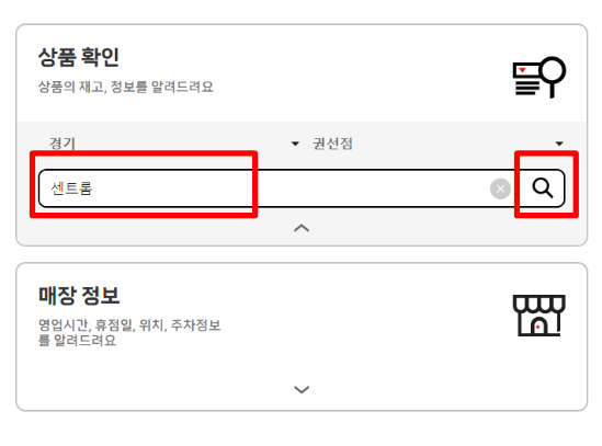 롯데마트 재고 조회
