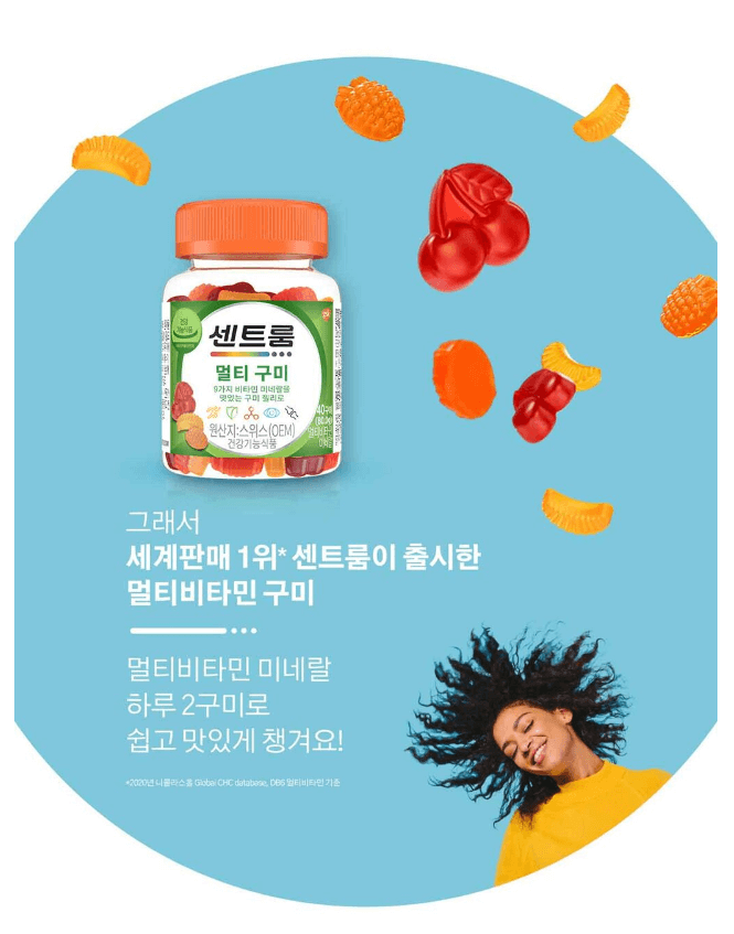 종합 비타민 추천