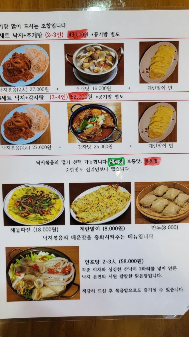 생방송투데이 낙지볶음 서울 종로 맛집