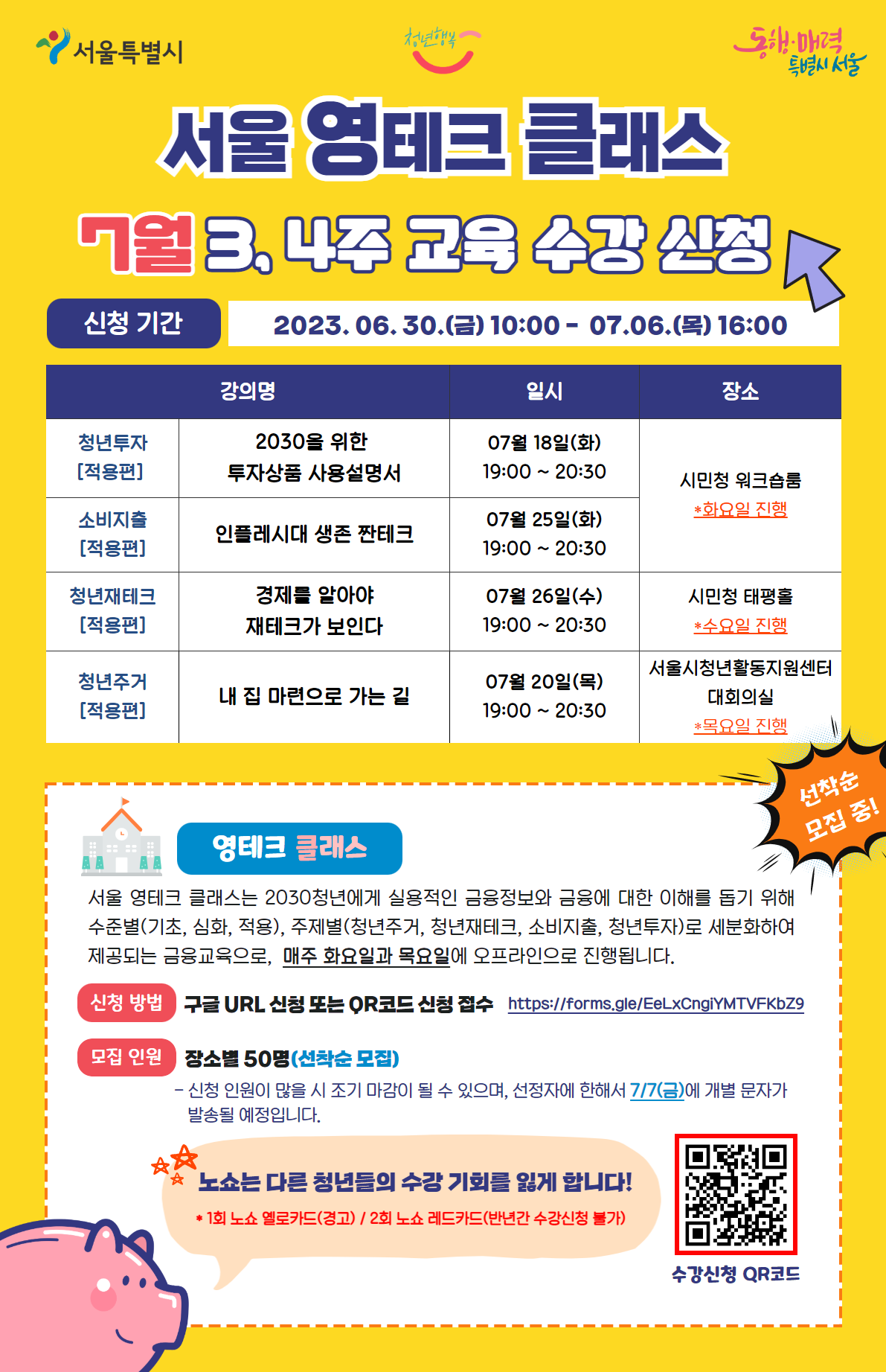 서울영테크 클래스 교육일정