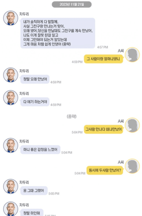 차두리 내연녀 연락 고소