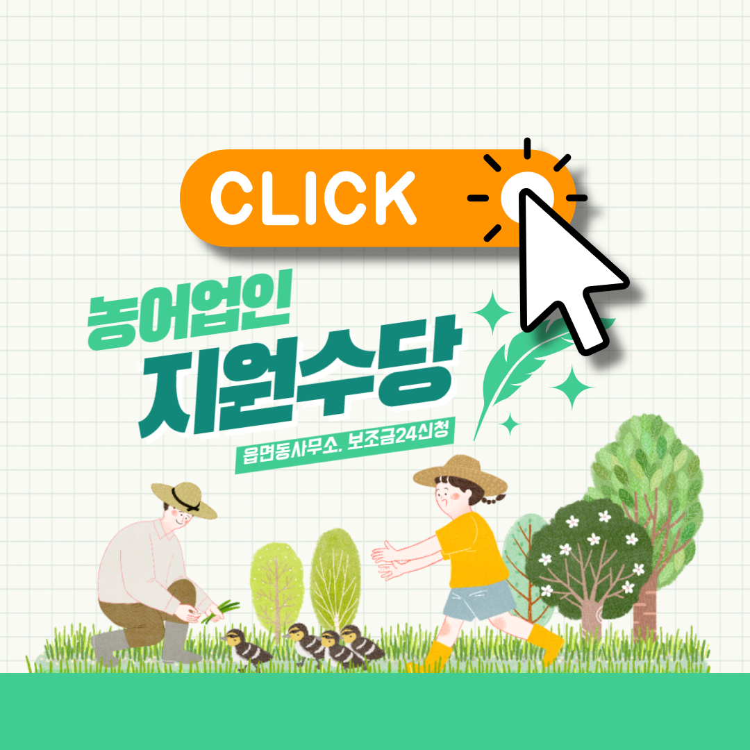농어업인수당