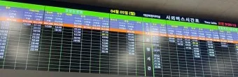 대전 서부터미널 시외버스 시간표 예매 요금_29