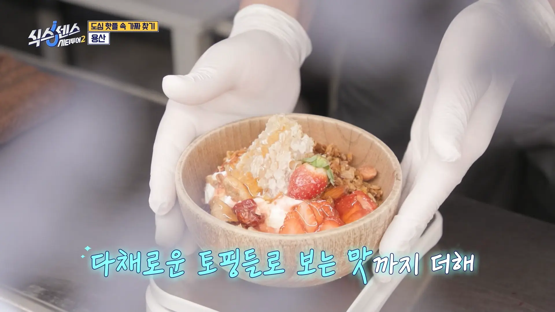 식스센스 시티투어2 용산 베이커리 카페 도토리