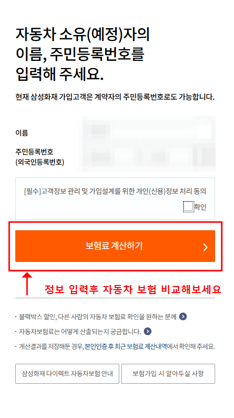 삼성화재 자동차 다이렉트 보험 비교