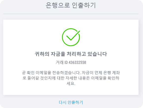 페이오니아-인출-확인-사진