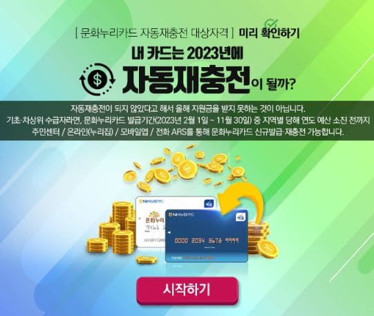 자동재충전
