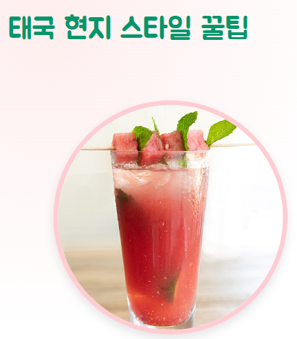 수박주스 만드는법