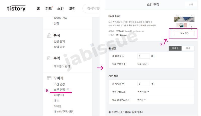 애드센스-코드입력