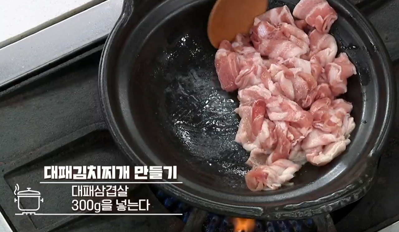 김치찌개 맛있게 만드는 방법