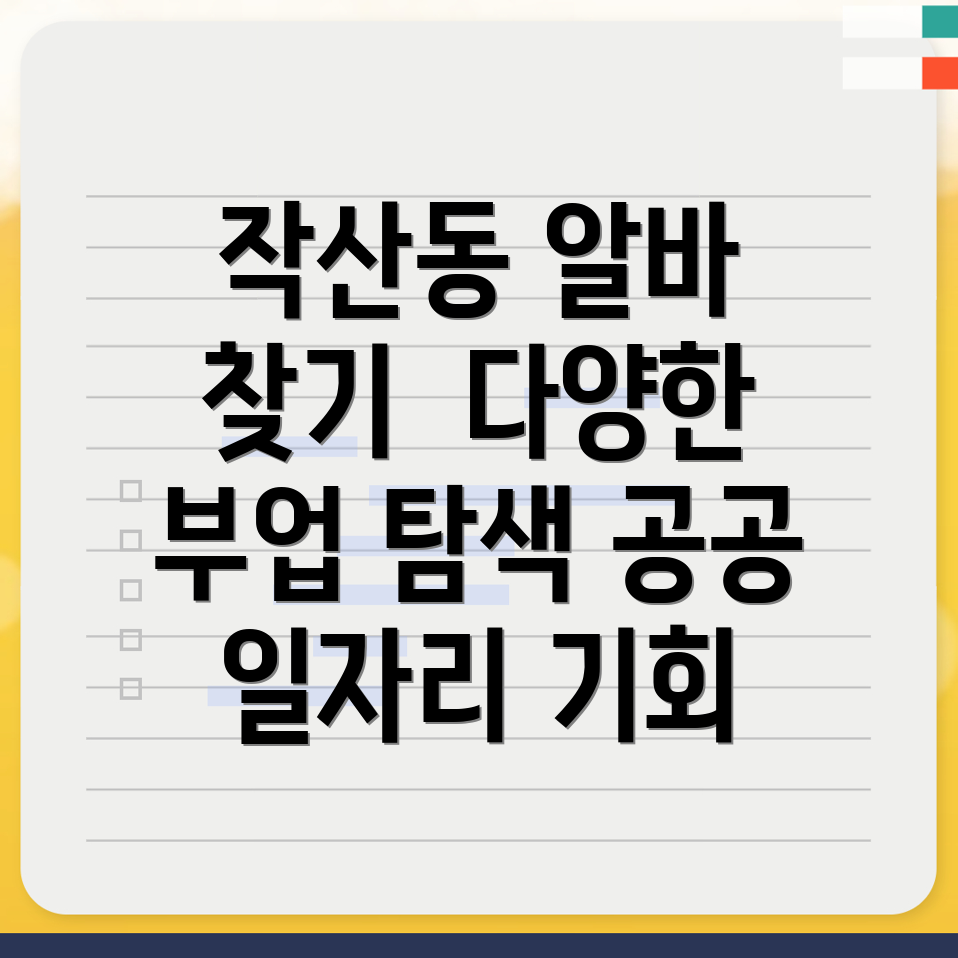 영천시 공공 일자리