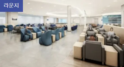 인천공항 라운지