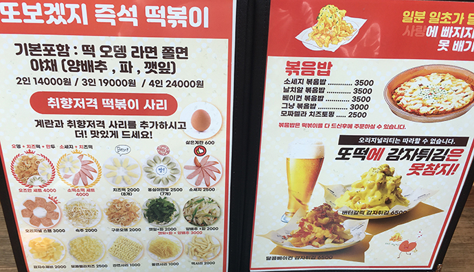 또보겠지-떡볶이집-메뉴