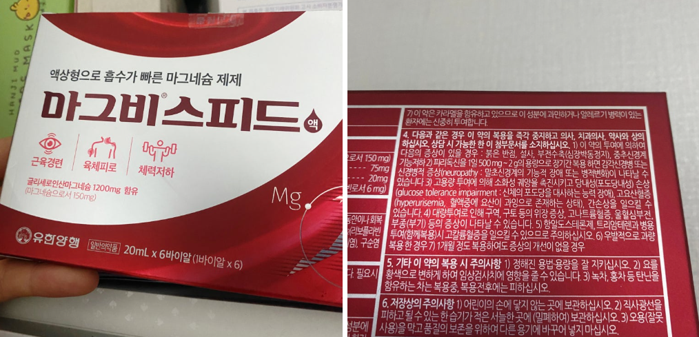 마그비 스피드 내돈내산 후기