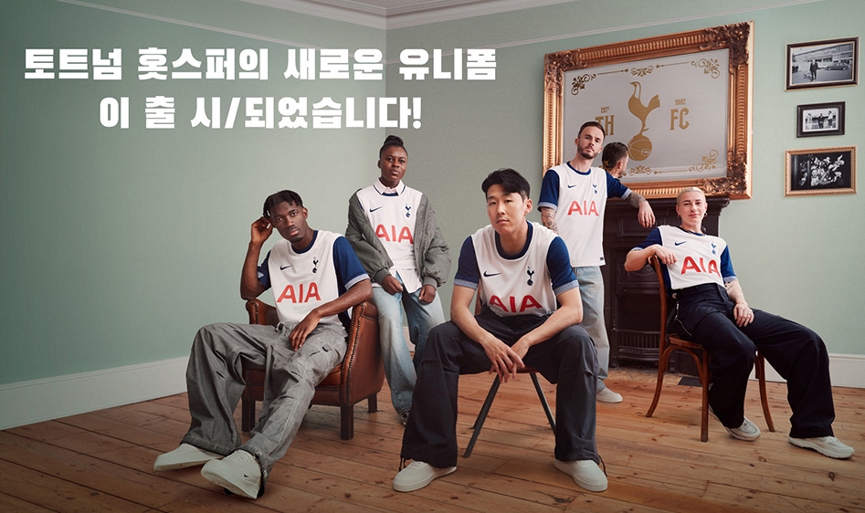 토트넘 새 유니폼